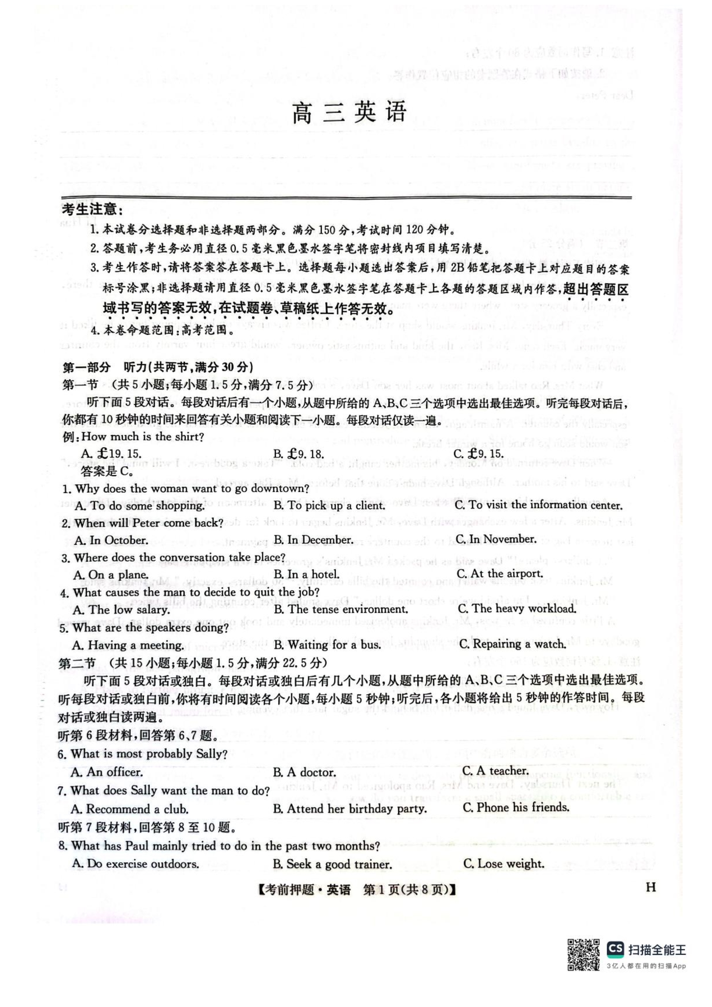 九师联盟2024-2025学年高二下学期7月质量检测试题 英语 PDF版含解析