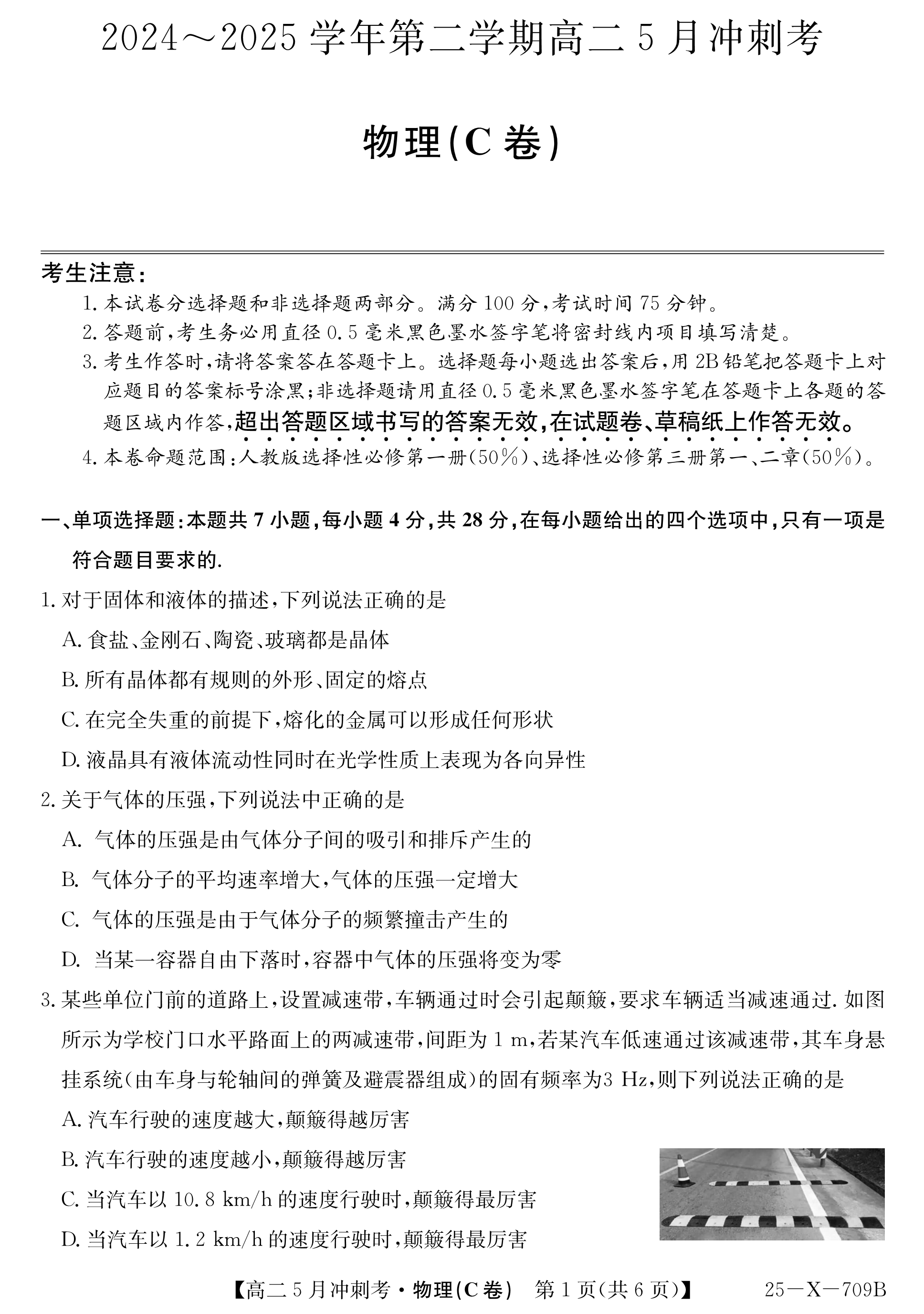 山西省部分学校2026届高三上学期8月开学联考试题 物理 PDF版含解析