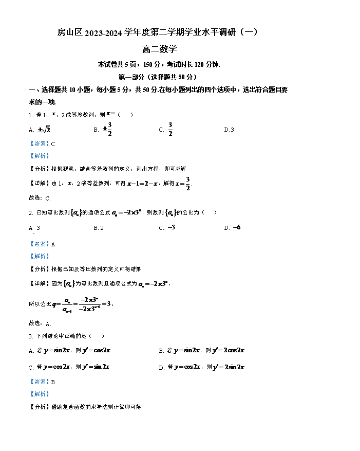 北京市通州区2023-2024学年高一下学期期末考试 数学 Word版含解析