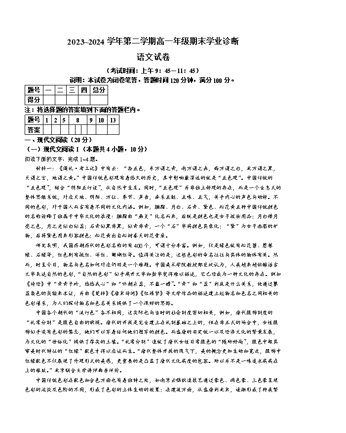 山西省吕梁市部分学校2024-2025学年高二上学期9月考试 语文 PDF版含答案