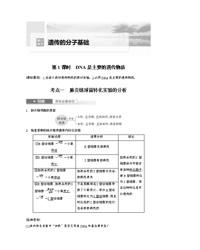 2024-2025学年精品同步讲义 生物(选择性必修第二册 人教版2019) 第4章 重点突破练(四) Word版含解析
