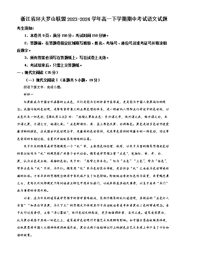 浙江省强基联盟2024-2025学年高三上学期8月联考语文试题 Word版含解析