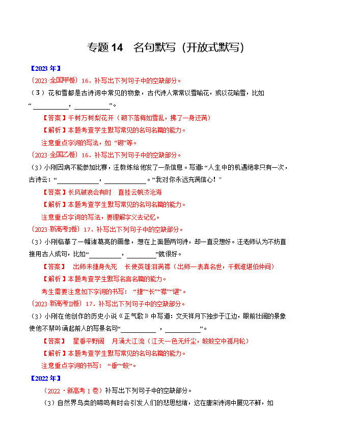 2026届高三二轮高效复习专题练 语文 专题23 写作(思辨权衡类) Word版含解析