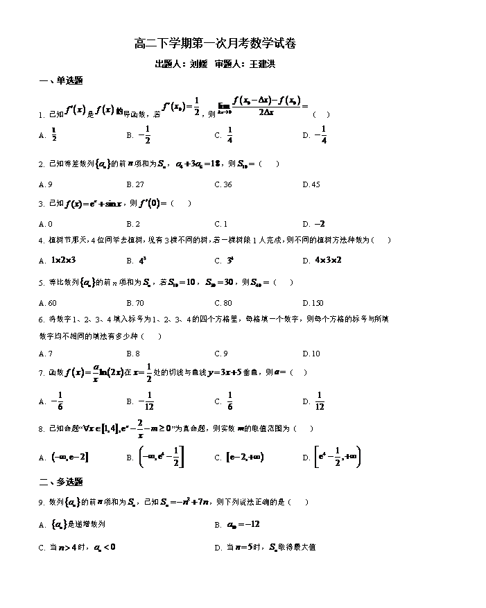 河北省沧州市运东七县2026届高三下学期一模试题 数学 Word版含解析