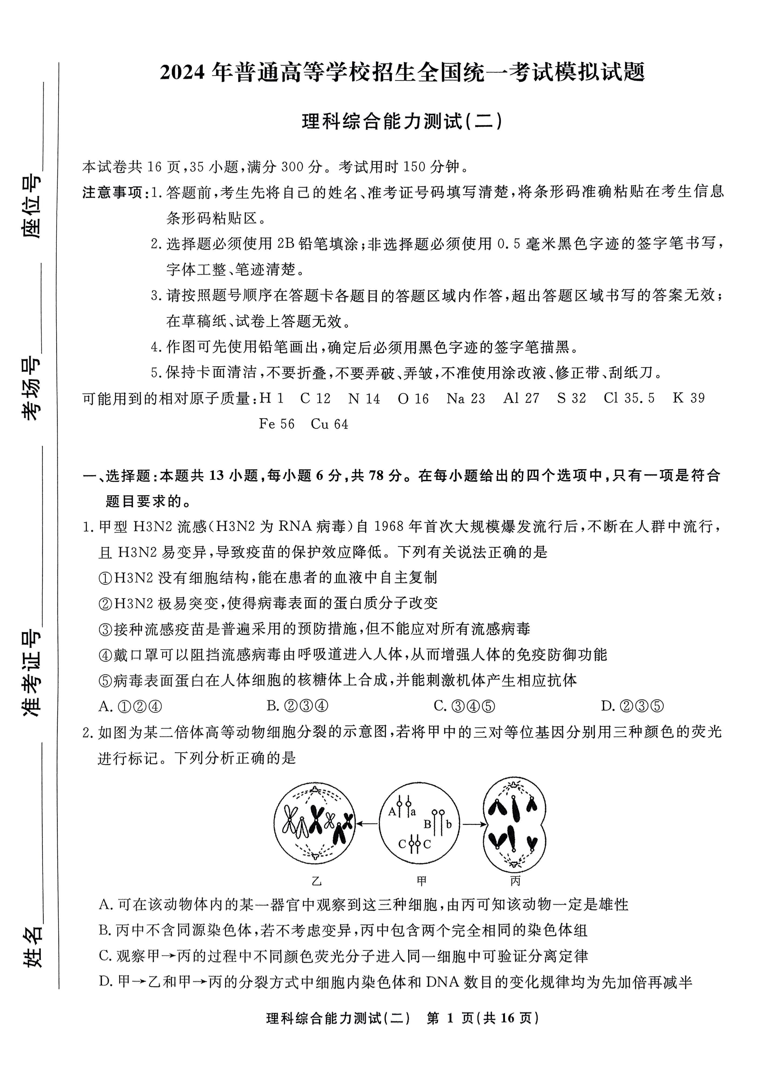 2024年高考真题——理综(全国甲卷) Word版含解析