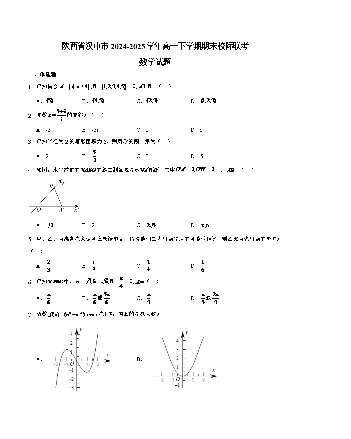 陕西省汉中市2026届高三上学期第一次校际联考试题 数学 PDF版含答案