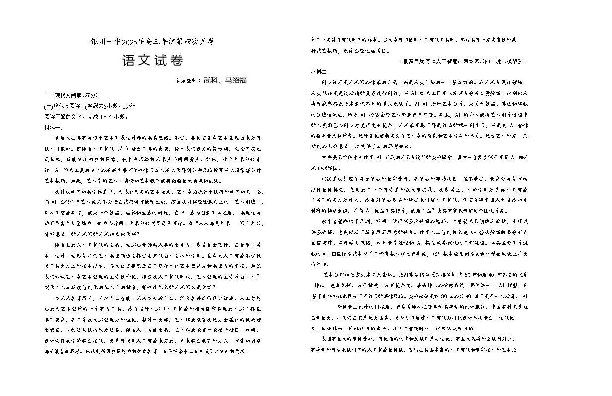 宁夏银川市、石嘴山市、吴忠市2026届高三下学期一模考试 语文 Word版含答案