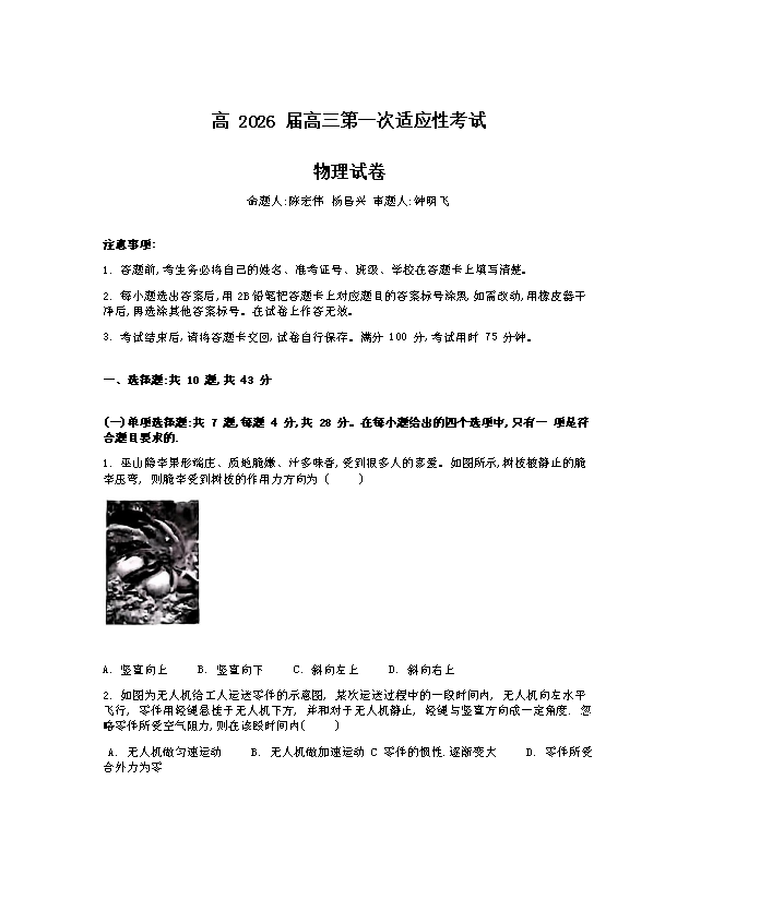 重庆市七校联盟2024-2025学年高二下学期期末考试 物理 Word版含答案
