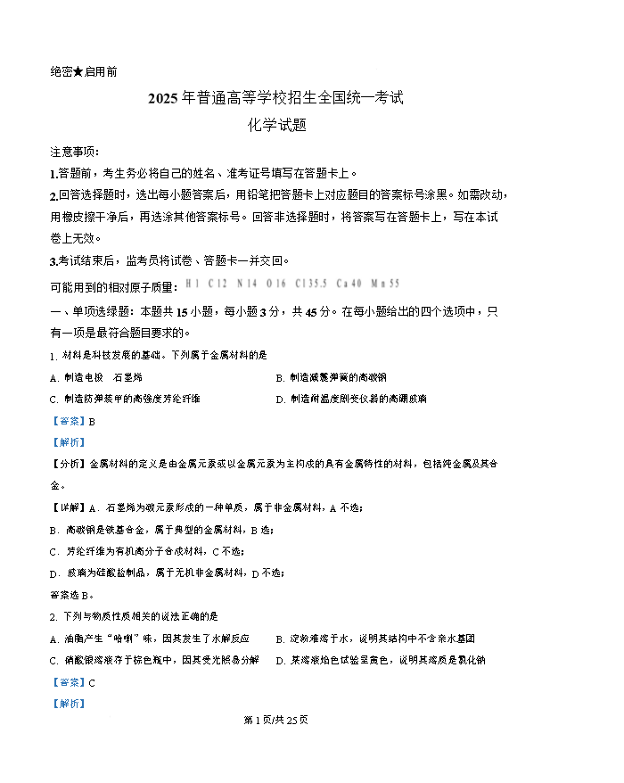 四川省达州市普通高中2026届高三下学期二诊试题 化学 PDF版含解析