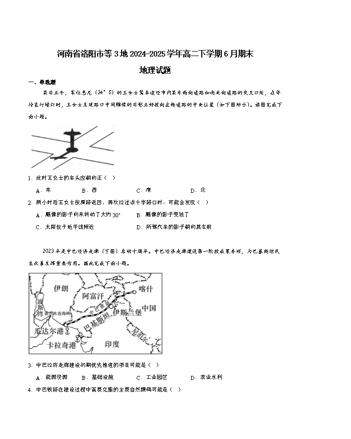 河南省商丘市2024-2025学年高一下学期期末考试 地理 Word版含答案