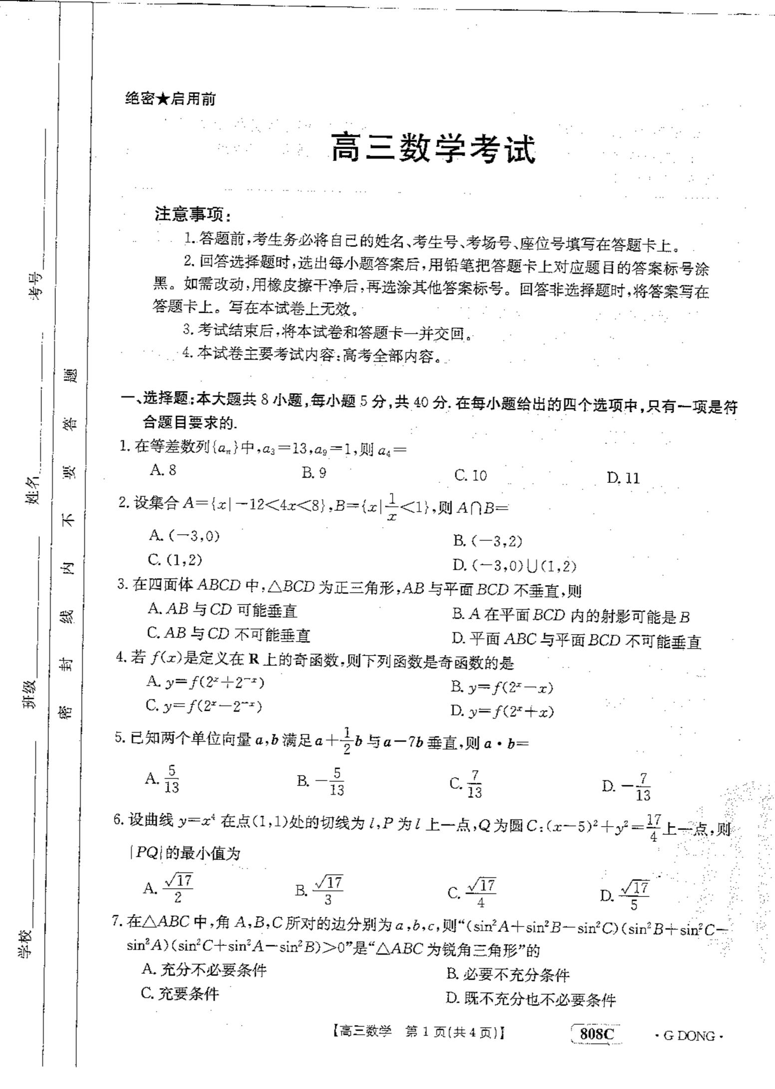 广东省东莞中学2022-2023学年高一（下）期中 数学 Word版试卷含答案