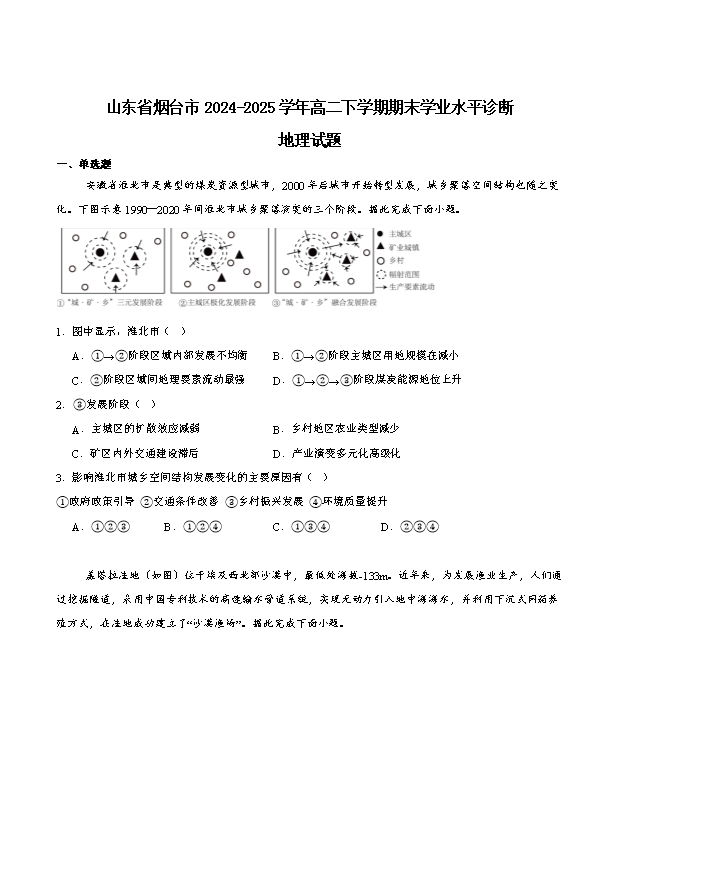 山东省烟台市2024-2025学年高一下学期期末考试 地理 Word版含答案