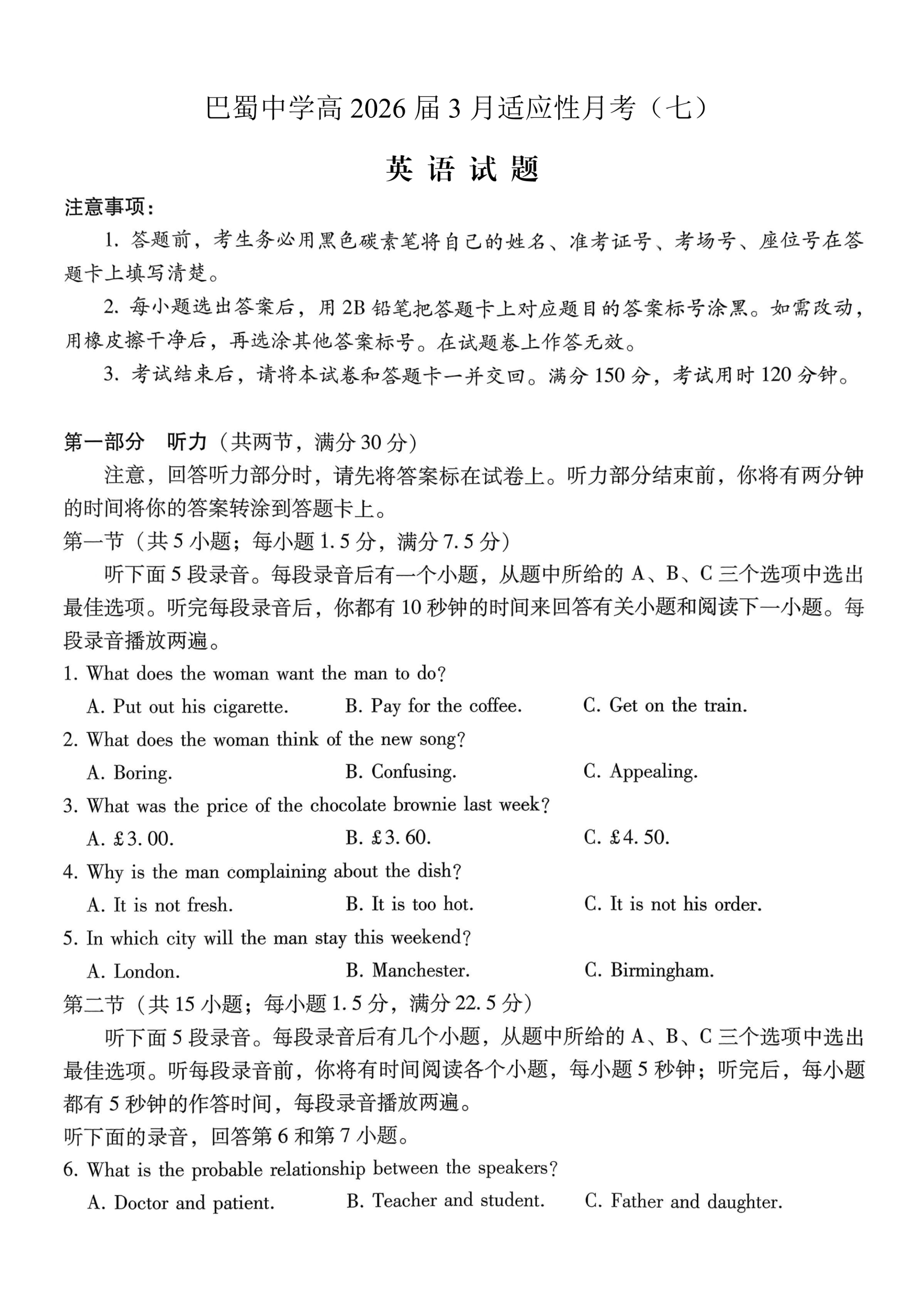 重庆市巴蜀中学2026届高三下学期4月高考适应性月考卷(八)英语 PDF版含解析(含听力)