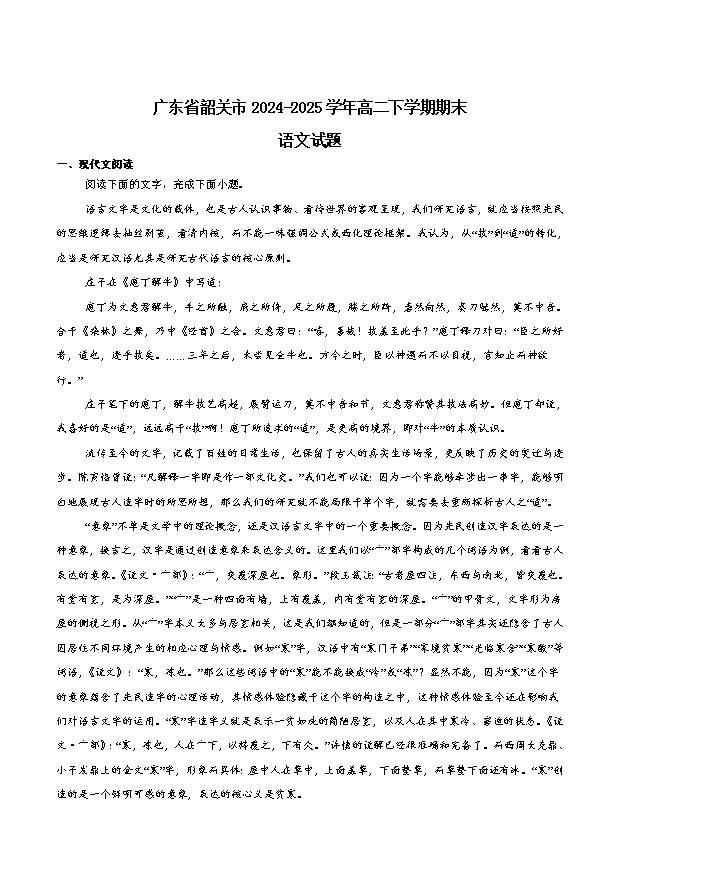 广东省广州市2026届高三上学期阶段训练 语文 PDF版含答案