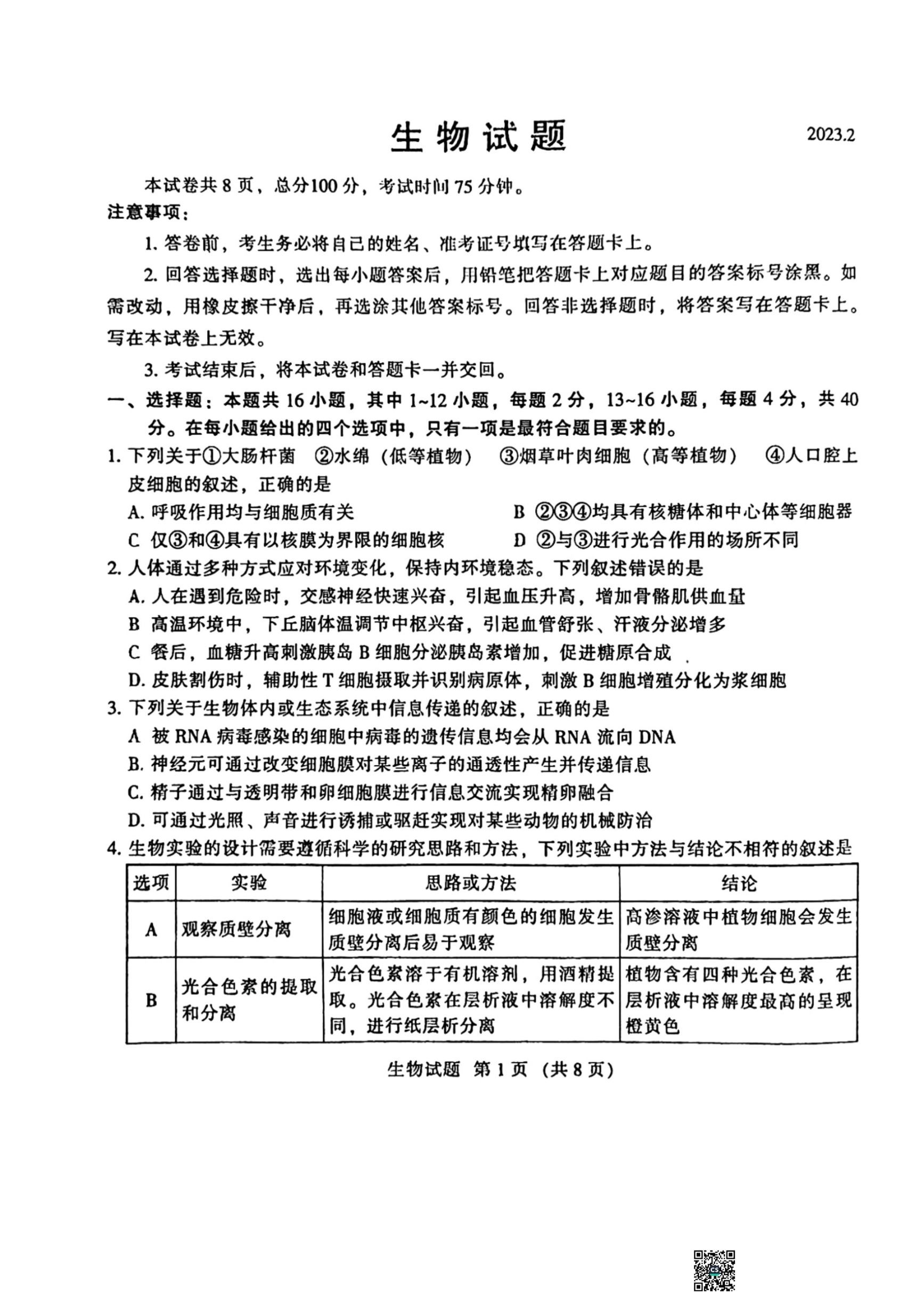 福建省福州市2026届高三下学期4月适应性练习(二模)生物试题 Word版无答案