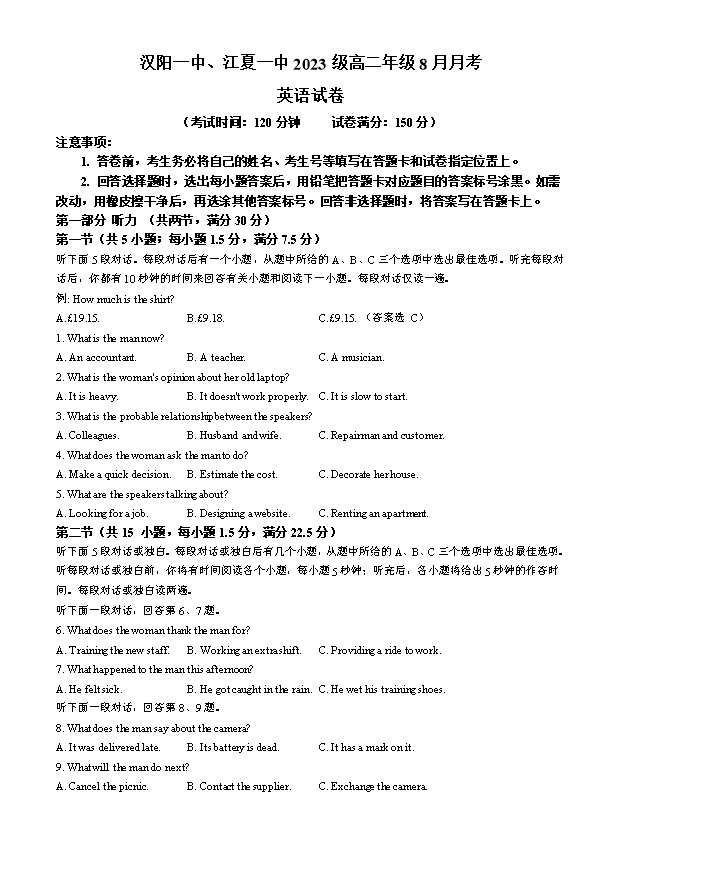 湖北省襄阳市第五中学2023-2024学年高二上学期9月月考英语试卷 Word版含解析