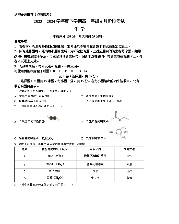 辽宁省部分高中2024-2025学年高二上学期9月开学联合考试 化学 Word版含解析