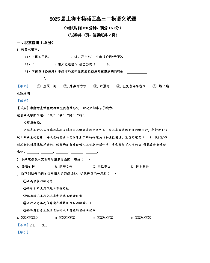 上海市浦东新区2025届高三下学期二模试题 语文 Word版含解析