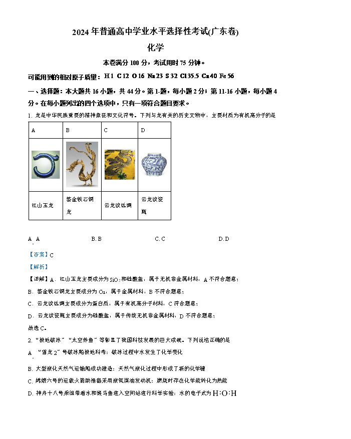 广东省多校2025届高三上学期摸底(一模)联考化学试题 Word版含答案
