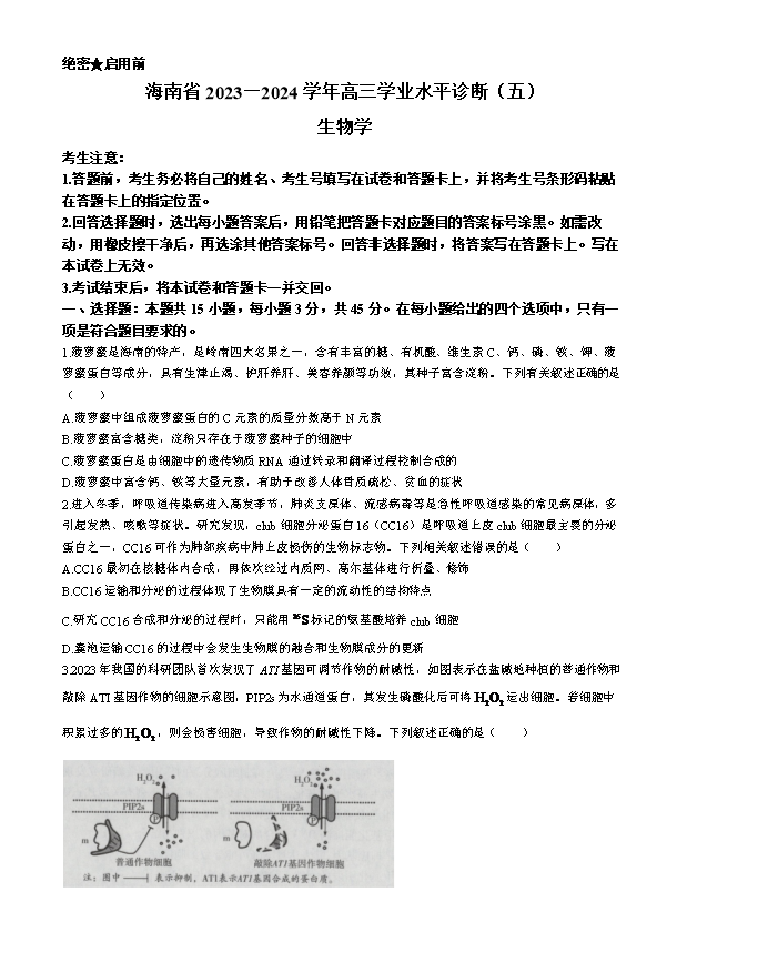 海南省部分学校2023-2024学年高一下学期7月期末考试 生物 Word版含解析