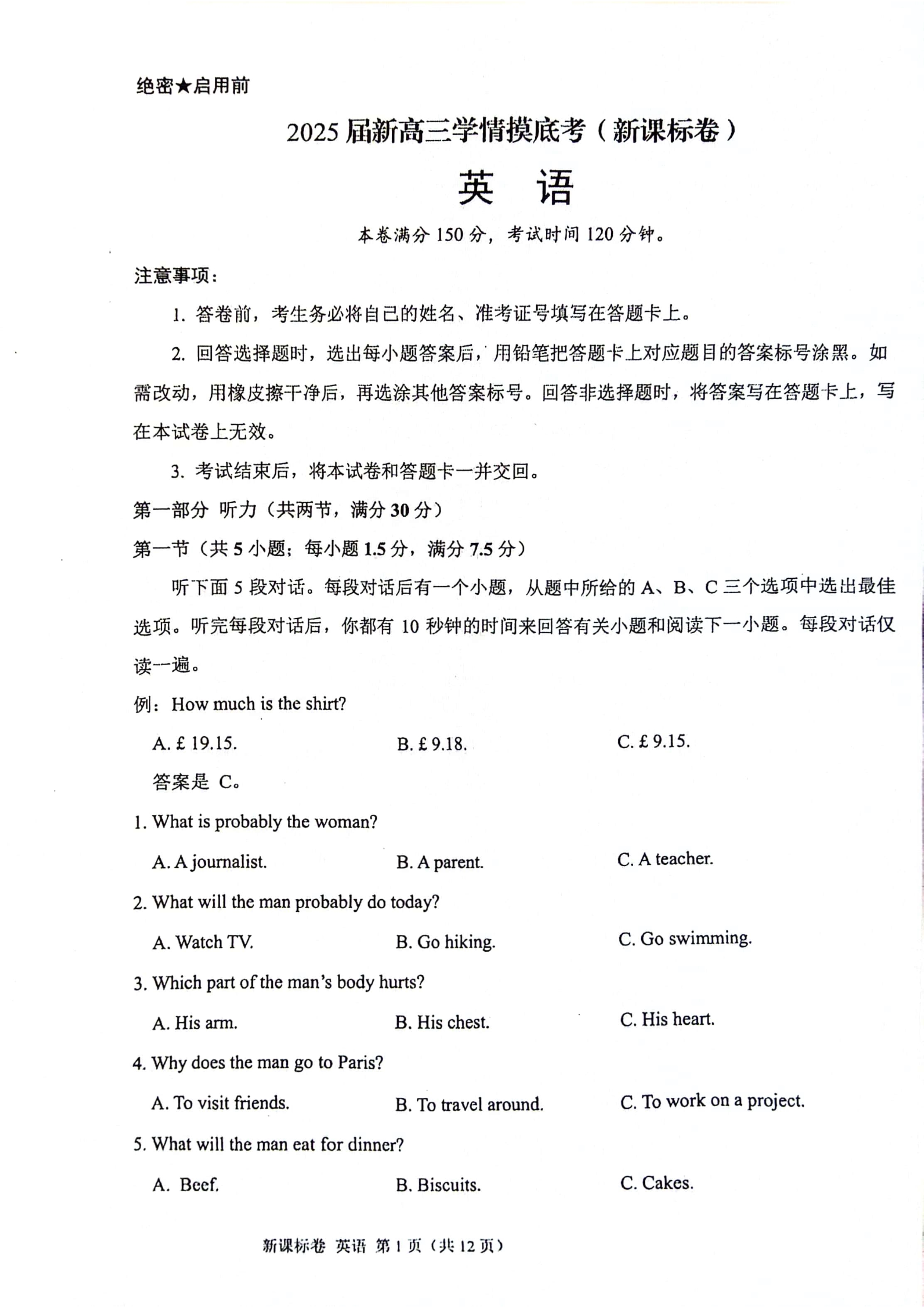 陕西省安康市2024-2025学年高三上学期开学考试 英语 PDF版含解析(含听力)