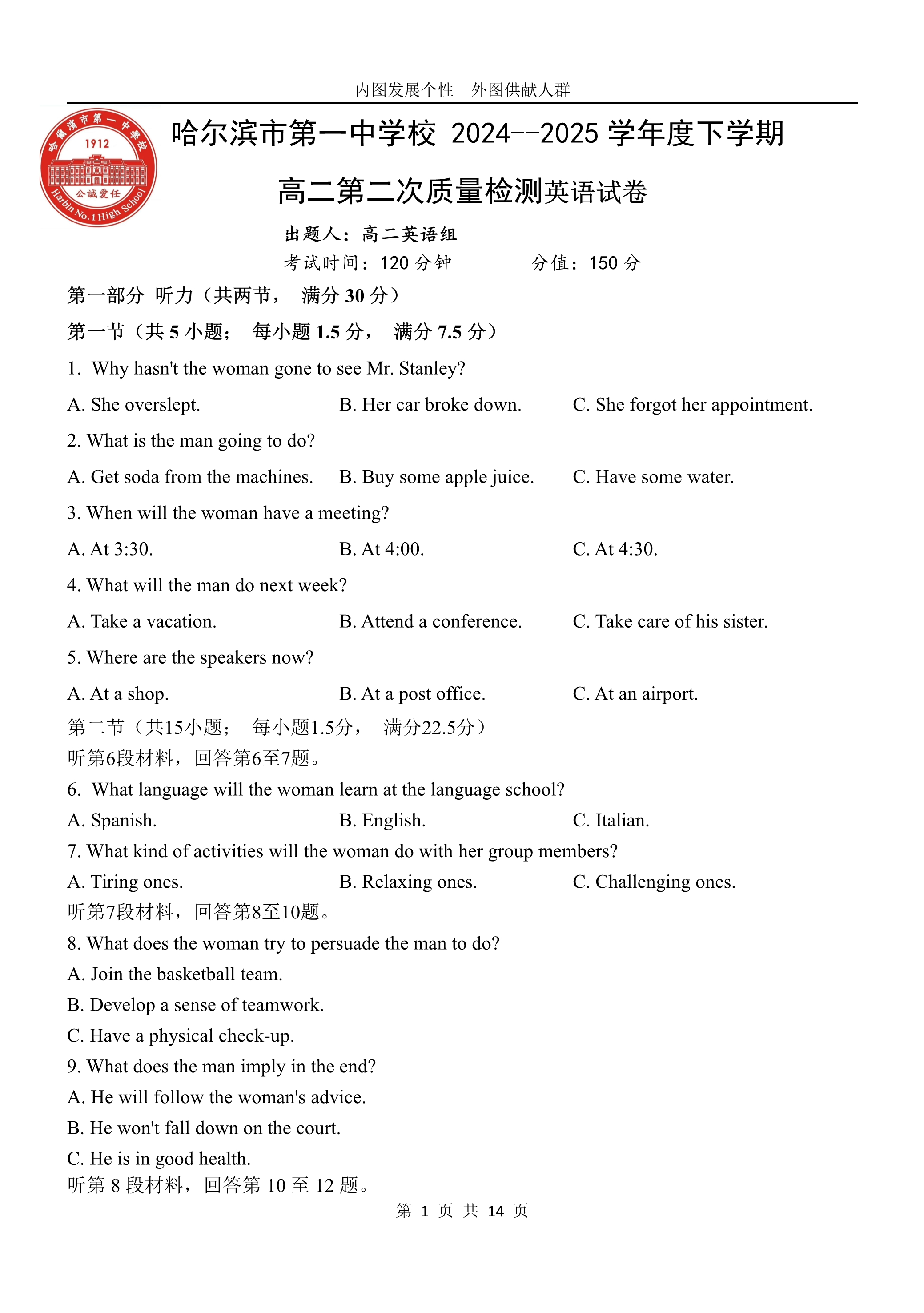 黑龙江省齐齐哈尔市2024-2025学年高二下学期7月期末考试 英语 PDF版含答案