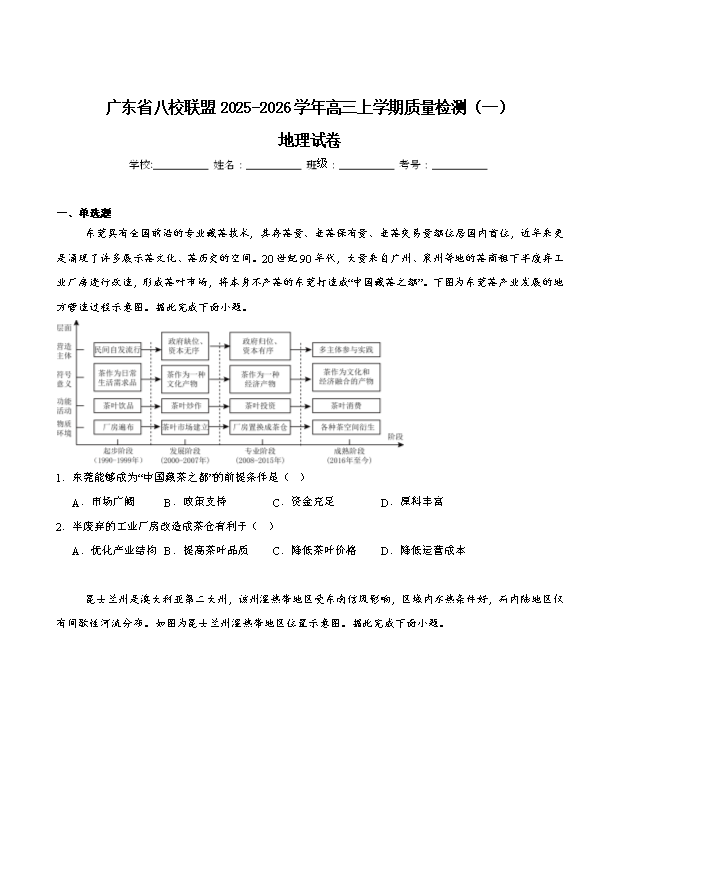 广东省广州市2026届高三上学期阶段训练 地理 PDF版含答案