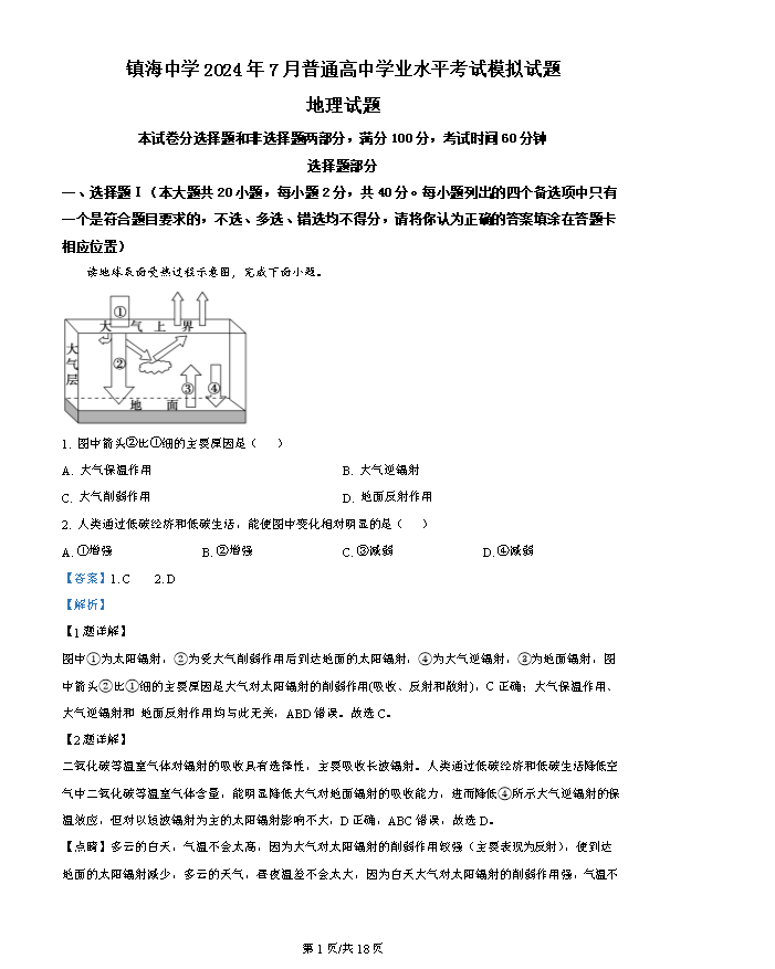 浙江省名校协作体2024-2025学年高三上学期开学考试 地理 PDF版含答案