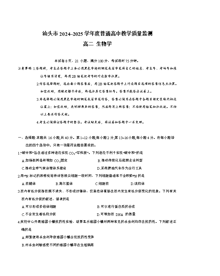 广东省广州市2026届高三上学期阶段训练 生物 PDF版含答案