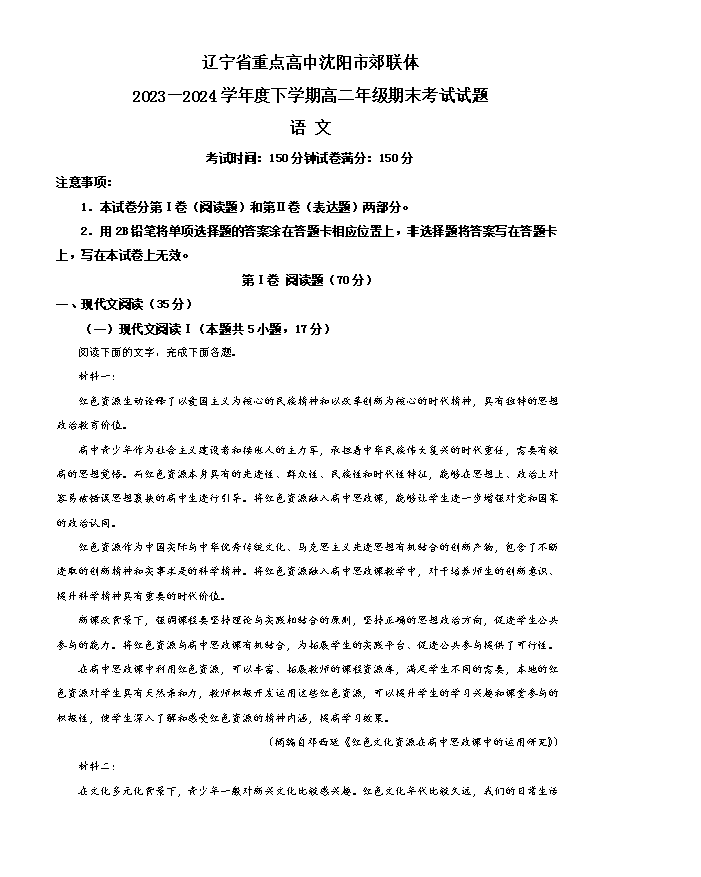 辽宁省七校协作体2024-2025学年高三上学期开学考试 语文 Word版含解析