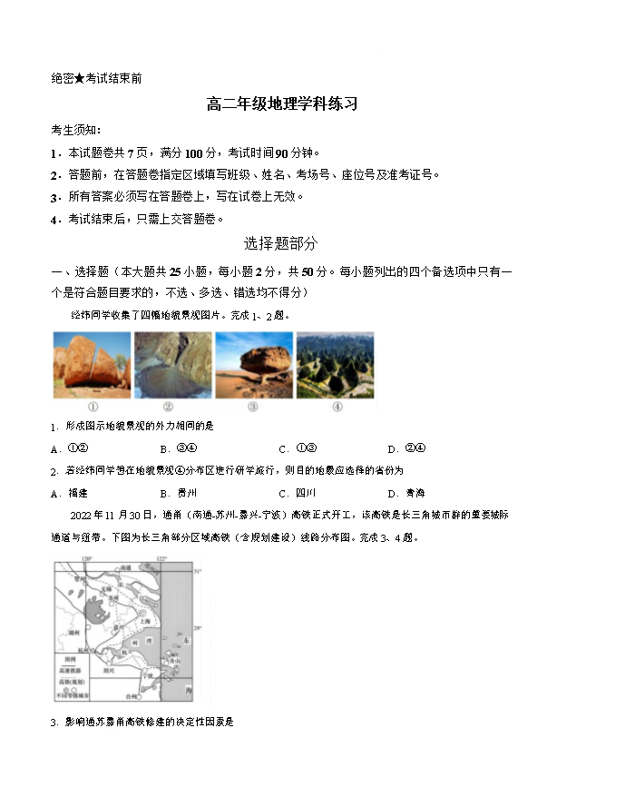 浙江省湖州、衢州、丽水三地市2026届高三下学期4月二模试题 地理 Word版含解析