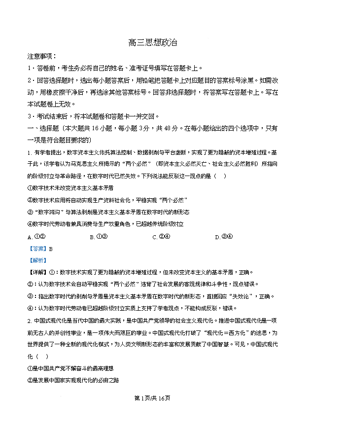 湖南省部分学校2026届高三下学期4月联考试题 政治 PDF版含解析