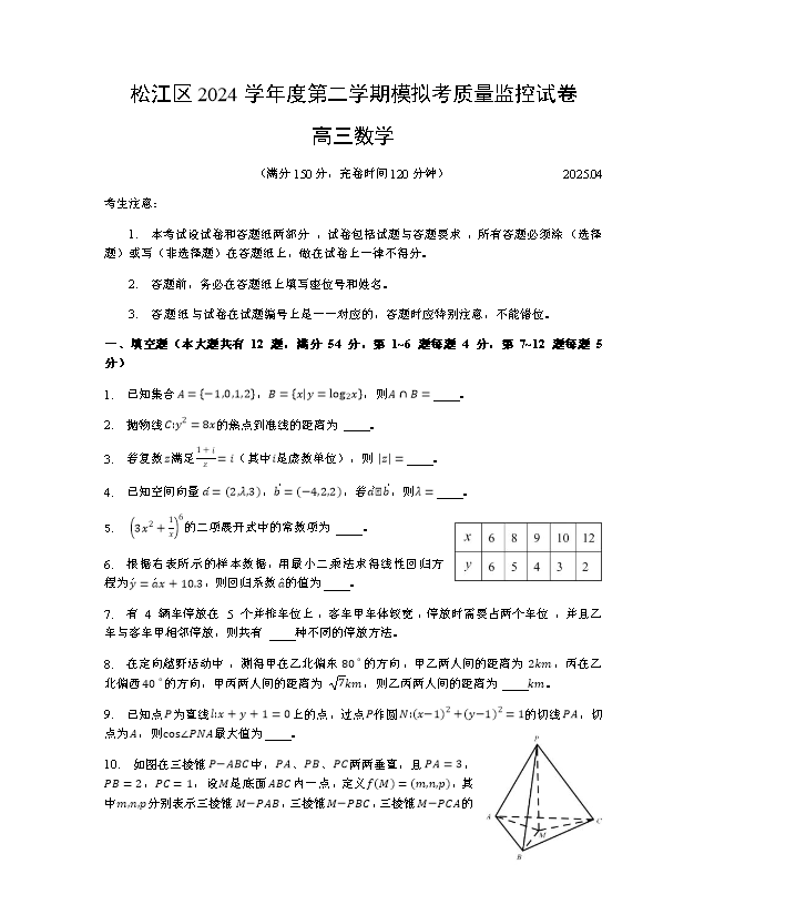 上海市浦东新区2025届高三下学期二模试题 数学 Word版含解析