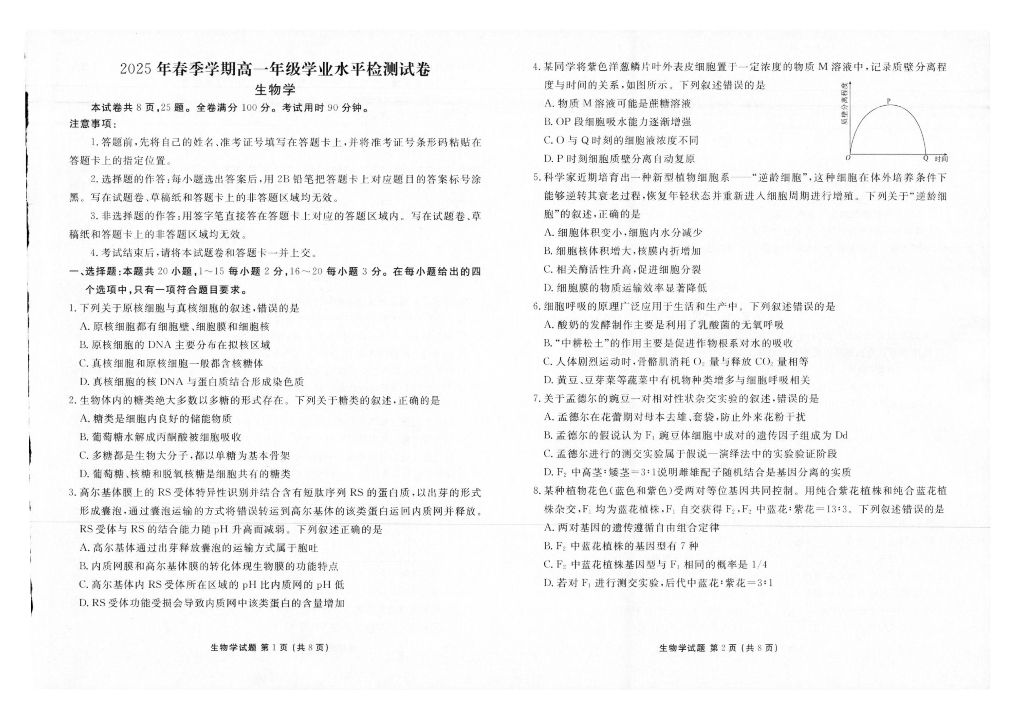 云南省玉溪第一中学2026届高三上学期适应性测试(二)生物 Word版含答案