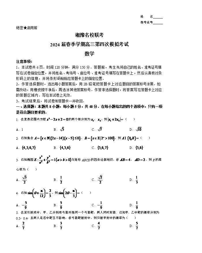 2024年高考真题汇编(数学)(新课标卷+全国卷)PDF版含答案