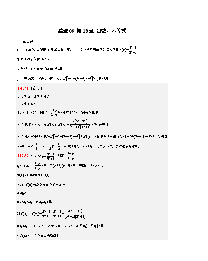 2024年高考押题预测数学试题(上海卷01)Word版含解析