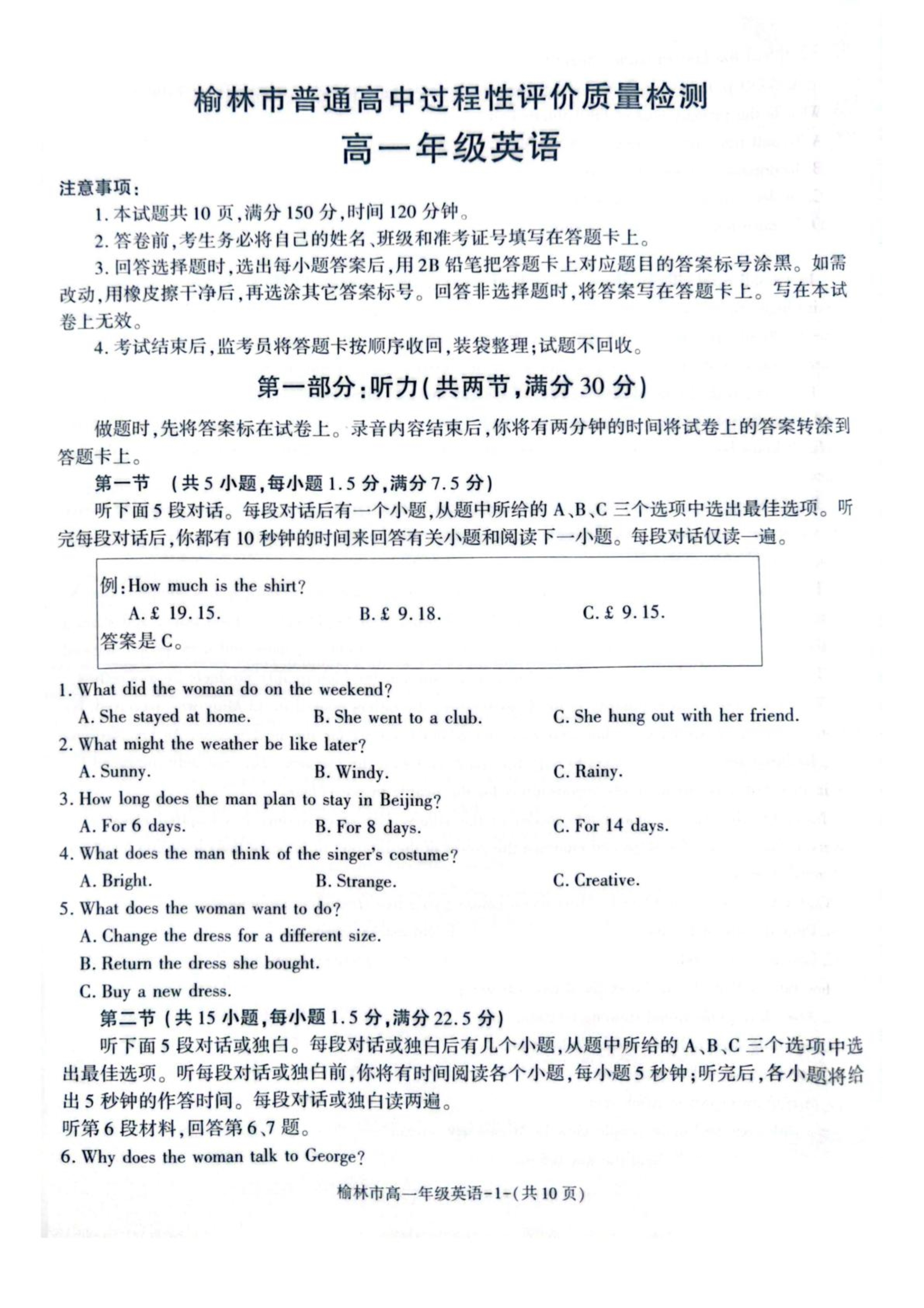 陕西省榆林市普通高中2024-2025学年高一下学期期末考试 英语 PDF版含解析