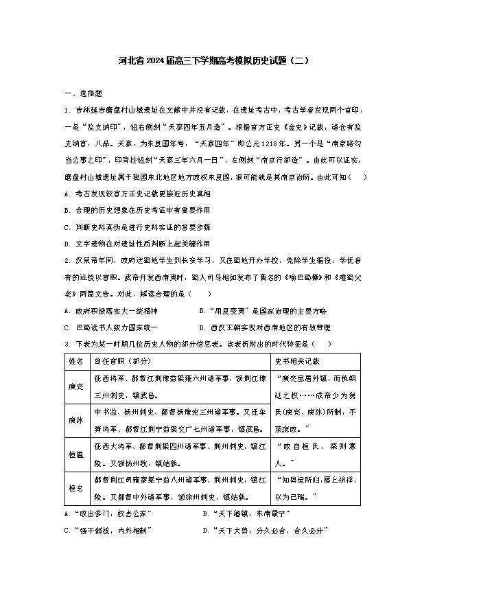 河北省唐山市第一中学2025届高三上学期开学考试 历史 Word版含答案