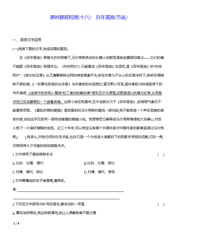 2026届高三二轮高效复习专题练 语文 专题23 写作(思辨权衡类) Word版含解析