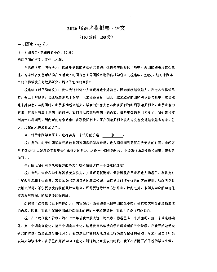 河北省部分高中学校2026届高三下学期一模试题 语文 Word版含答案