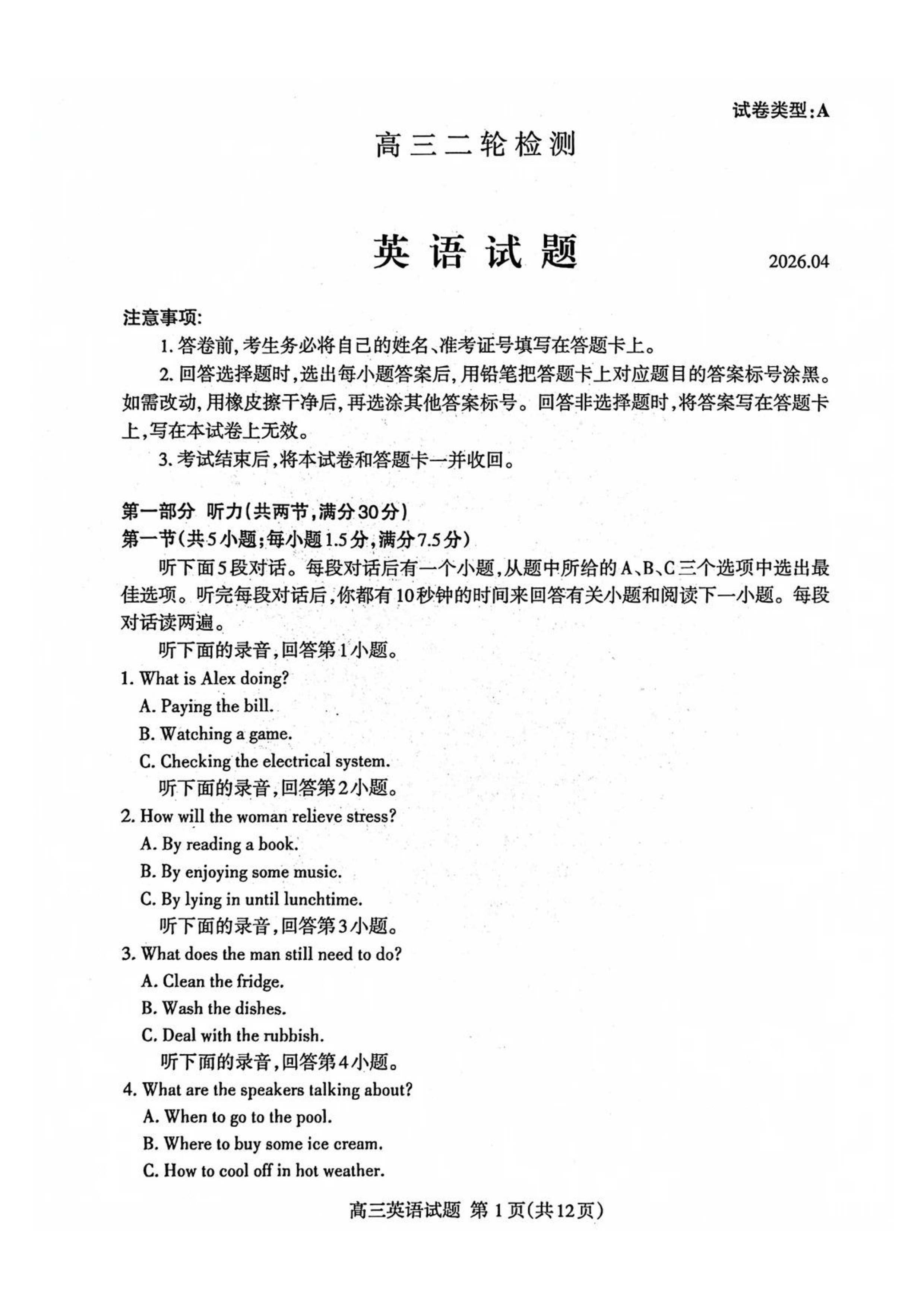 山东省济南市2026届高三下学期二模试题 英语 PDF版含答案(含听力)