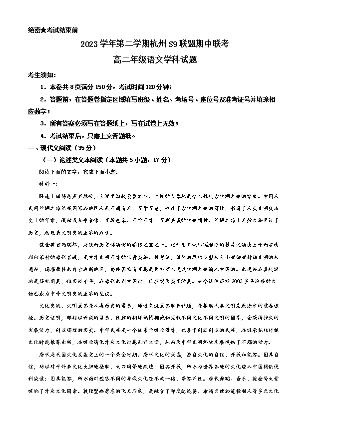 浙江省强基联盟2024-2025学年高三上学期8月联考语文试题 Word版含答案