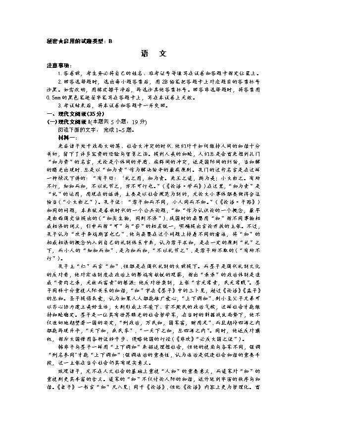 山西省吕梁市部分学校2024-2025学年高二上学期9月考试 语文 PDF版含答案