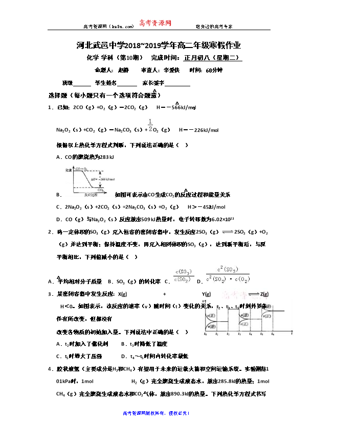 2024年高考特训卷 化学【新教材】02(河北版) Word版含答案