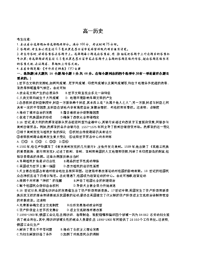 辽宁省重点中学协作校2024-2025学年高一下学期期末考试 历史 PDF版含解析