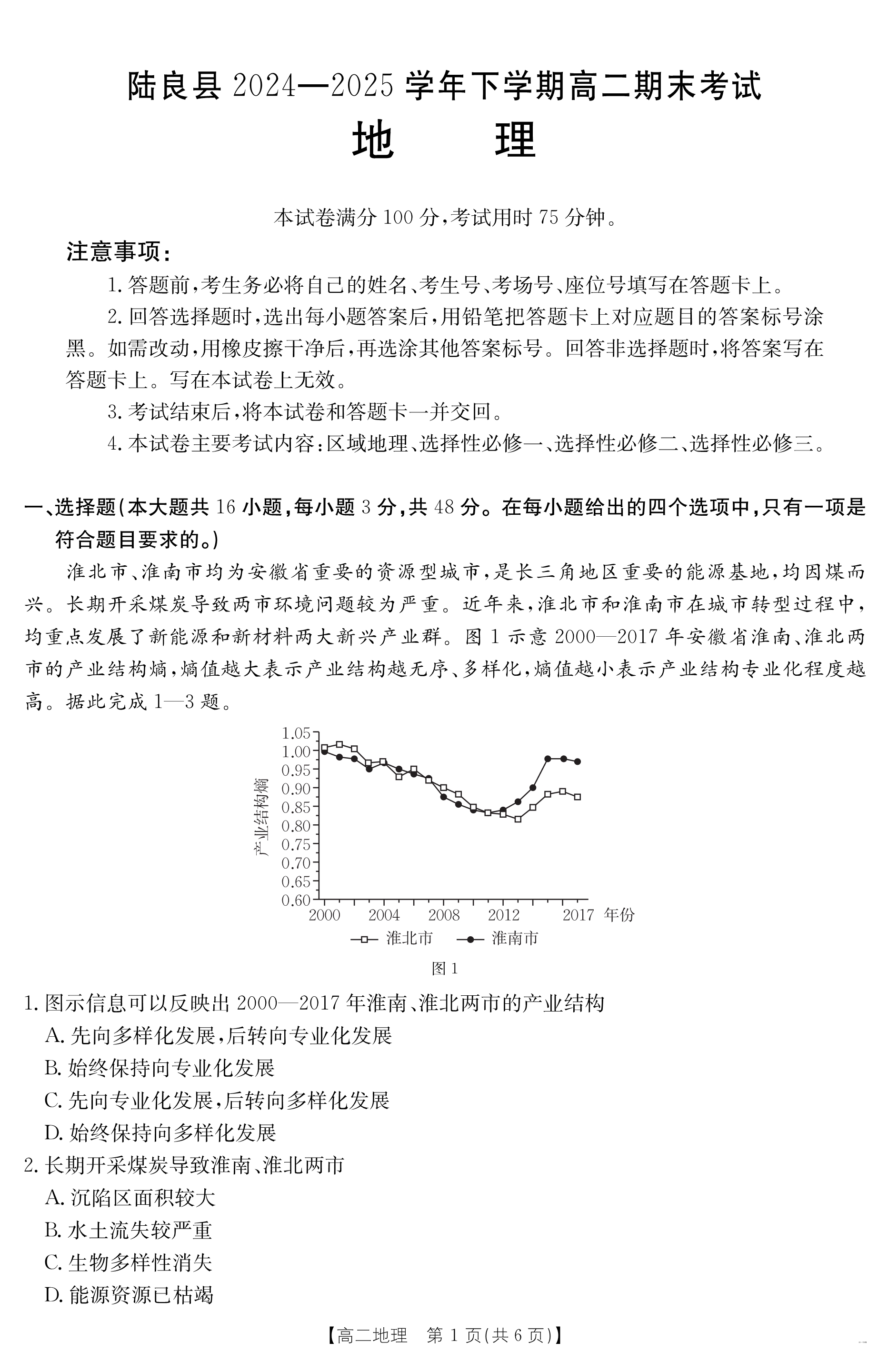 云南省玉溪第一中学2026届高三上学期适应性测试(二)地理 Word版含答案
