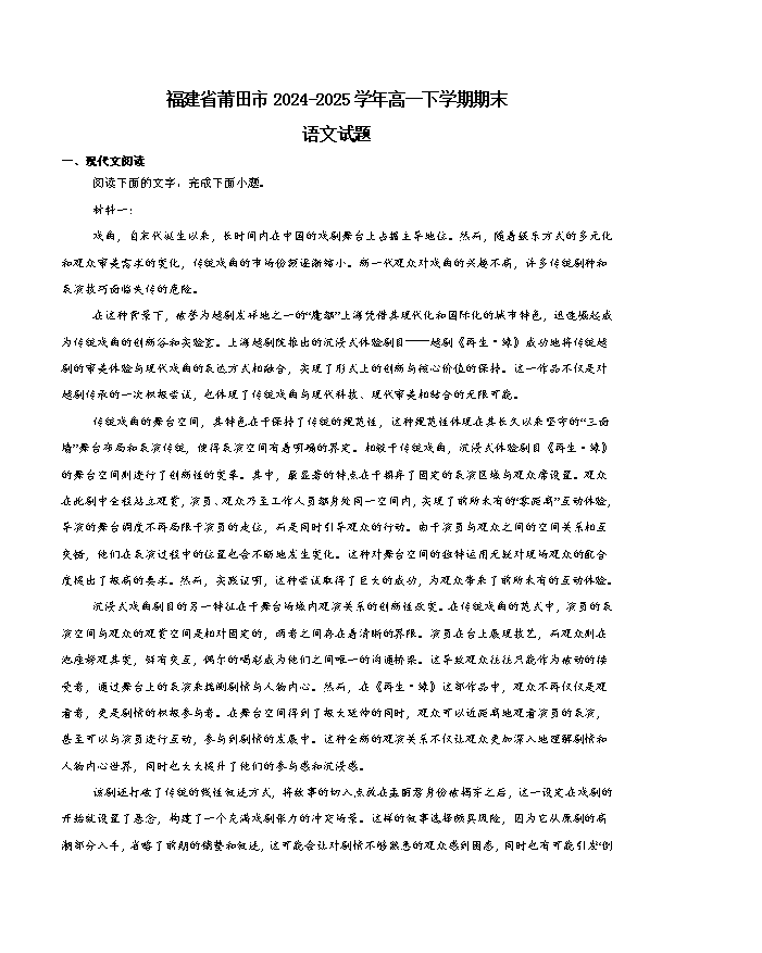 福建省漳州市2026届高三上学期第一次教学质量检测试题 语文 PDF版含答案