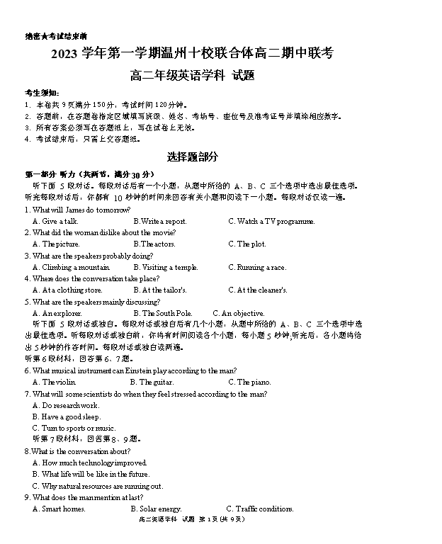 浙江省浙南名校联盟2024-2025学年高二上学期8月返校联考试题 英语 Word版含答案