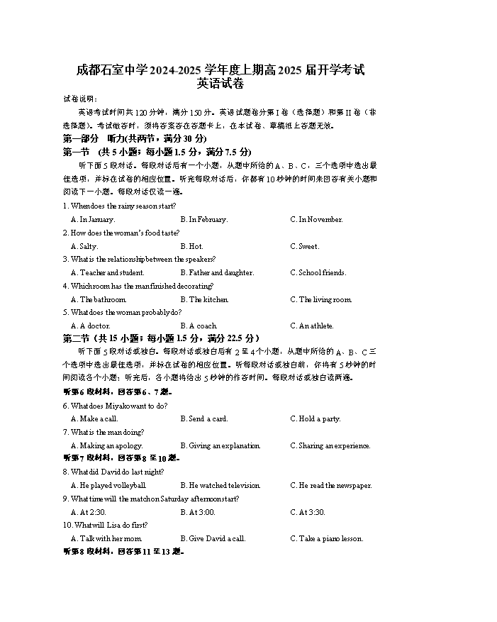 四川省成都市石室中学2024-2025学年高三上学期开学考试 英语 Word版含答案
