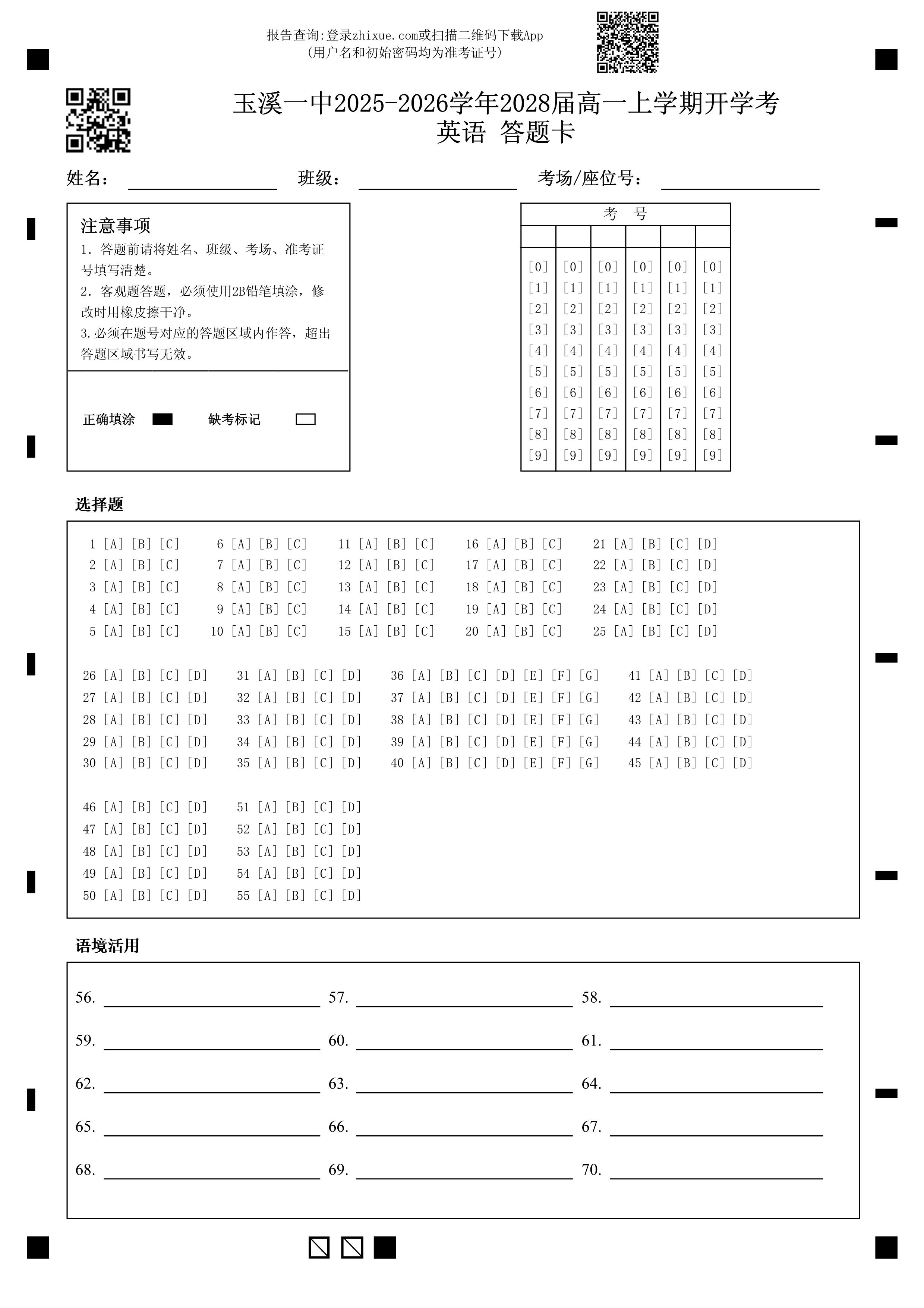 云南省部分学校2026届高三上学期8月开学联考试题 英语 PDF版含解析
